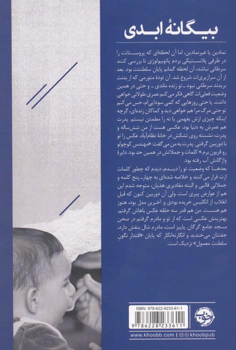بیگانه ابدی
