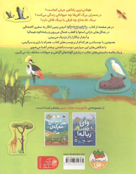 بخوان و بچسبان 3 (کره ی زمین)،(گلاسه)
