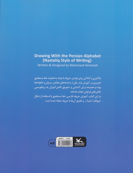 شکل سازی با حروف فارسی (خط نستعلیق)،(همراه با یک بسته کاغذ پوستی)