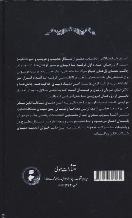دنیای شگفت انگیز ریاضیات