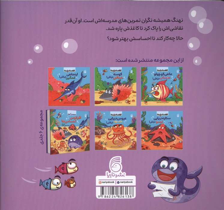 اقیانوس احساس ها 2 (نهنگ نگران نباش!)