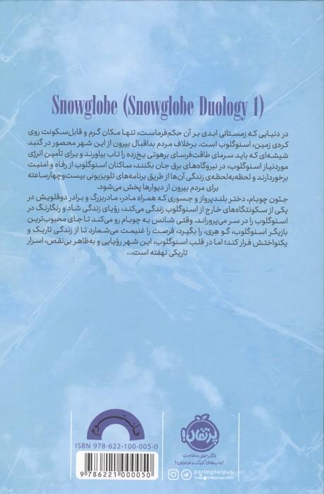 حباب برفی 1 (تکه هایی از 1 رویای یخ زده)،(فانتوم)