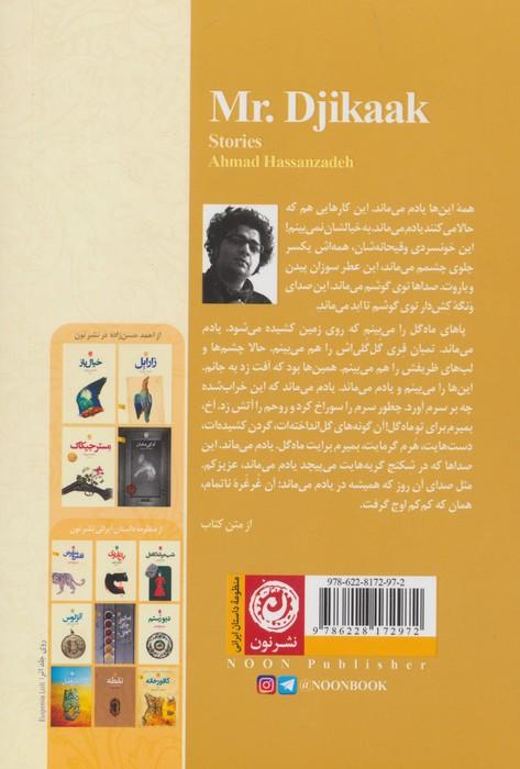 مستر جیکاک
