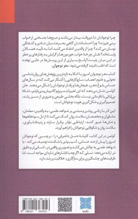 مغز نوجوان امروز از منظر روان شناسی و علوم اعصاب