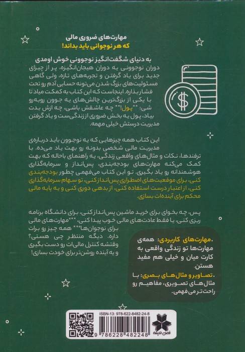 مهارت های مالی برای نوجوانان