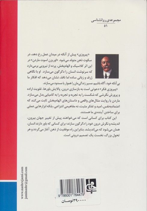 قدرت فکر برتر