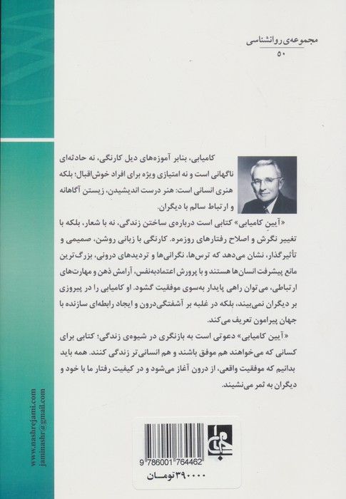 آیین کامیابی در زندگی