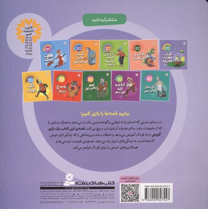 یک قصه یک بازی 1 (برای کودکان دیروز و امروز:آفتاب مهتاب چه رنگه)،(گلاسه)