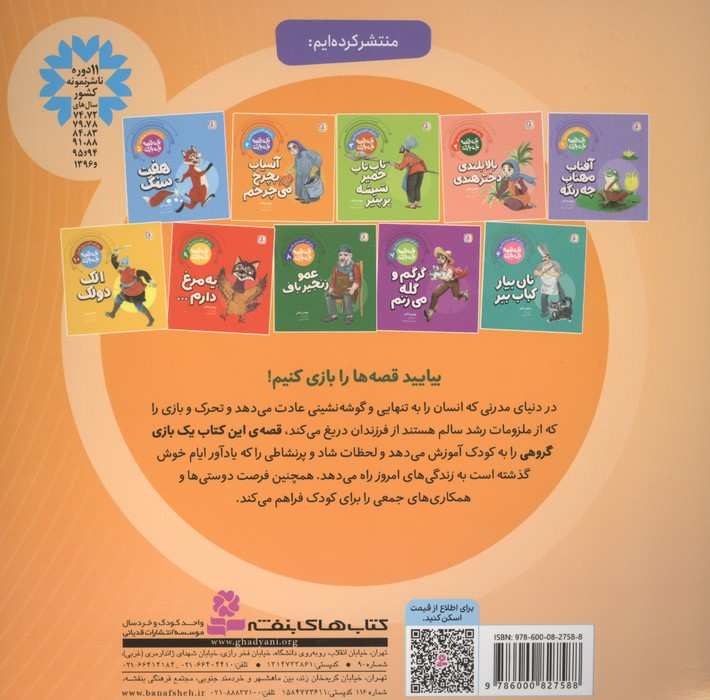 یک قصه یک بازی 4 (برای کودکان دیروز و امروز:آسیاب بچرخ می چرخم)،(گلاسه)