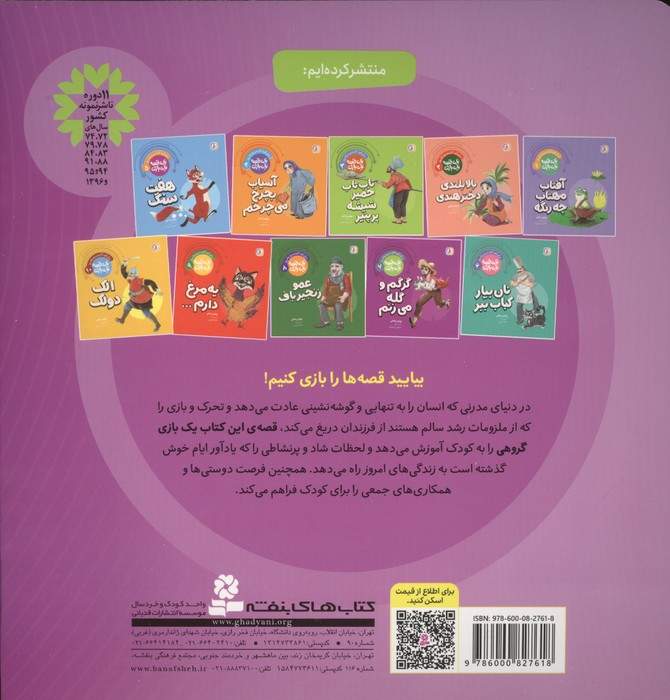 یک قصه یک بازی 7 (برای کودکان دیروز و امروز:گرگم و گله می زنم)،(گلاسه)