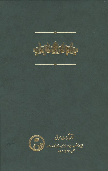 احوال و آثار عین القضات