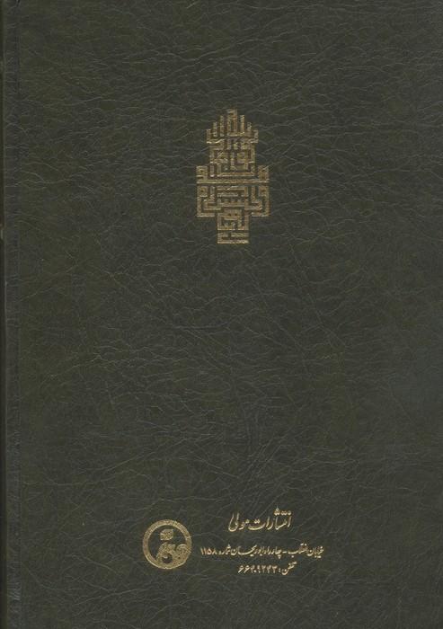 فتوحات مکیه 6 (الفتوحات المکیه فی معرفه اسرار المالکیه و الملکیه:معارف باب 73)