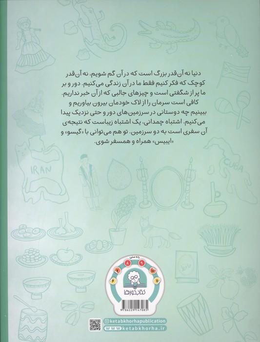 اشتباه چمدانی (گلاسه)