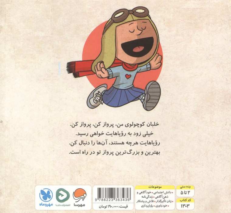 آدم های معمولی جهان را تغییر می دهند! (پرتلاش مثل آملیا ارهارت)