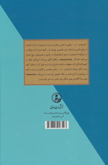 شعر،زبان و اندیشه ی رهایی