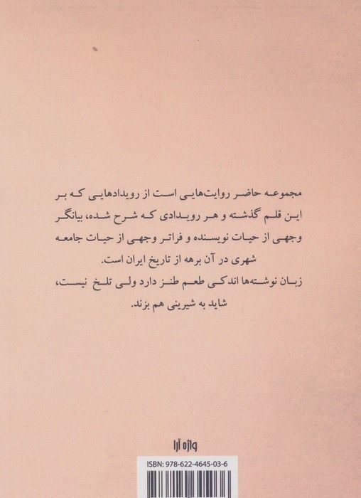 حکایت از روزگار رفته