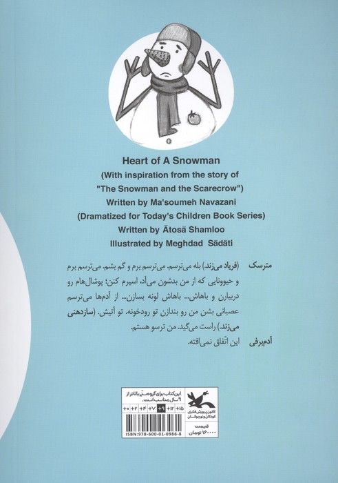 قلب آدم برفی