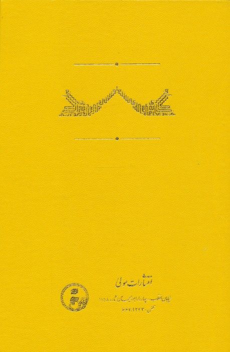 نظریه همخوانی صدق در فلسفه کانت (تحلیل و نقد تفسیرهای بدیل انگلیسی-آمریکایی)