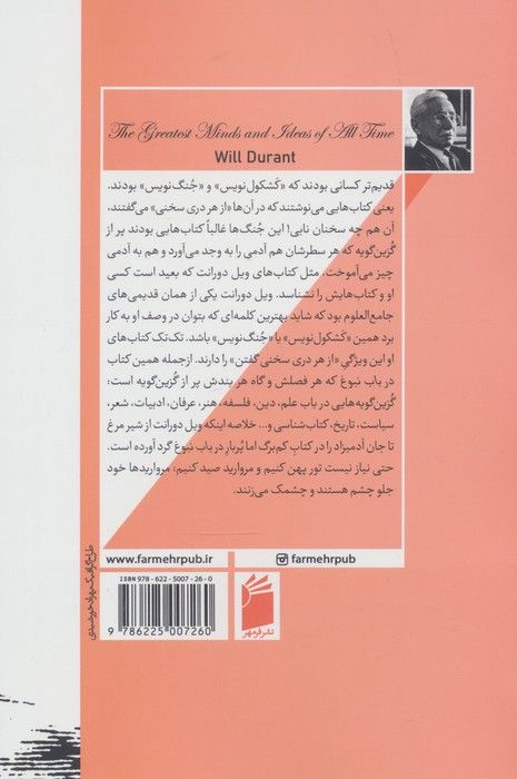 در باب نبوغ