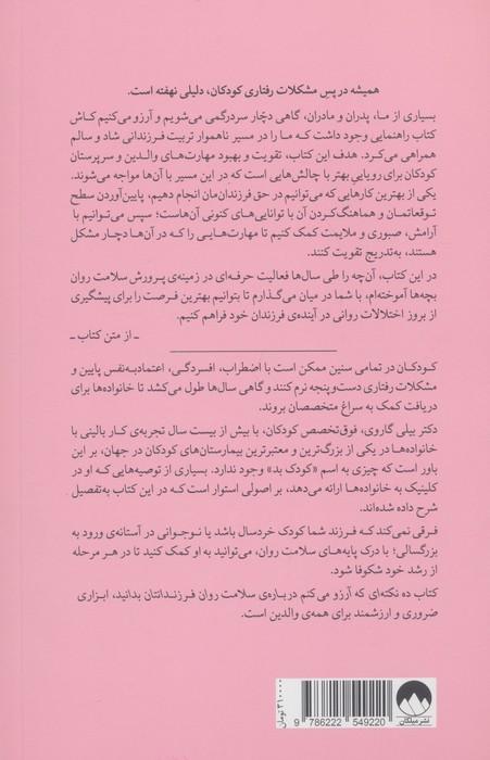 ده نکته ای که آرزو می کنم درباره ی سلامت روان فرزندانتان بدانید