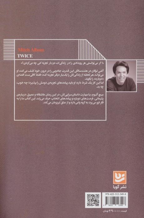 دوباره