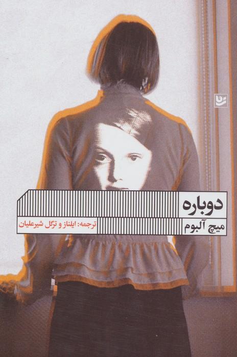 دوباره