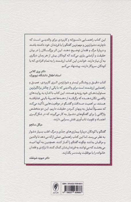 چگونه با کودکان درباره بیماری،سوگ و فقدان گفتگو کنیم