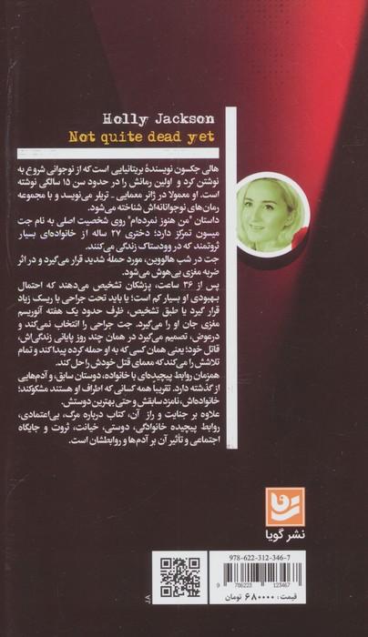 هنوز نمرده ام