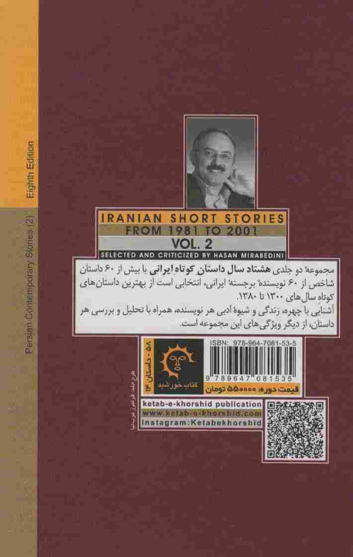 80 سال داستان کوتاه ایرانی (2جلدی)