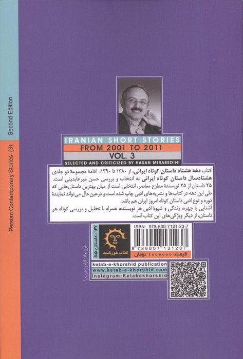 دهه هشتاد داستان کوتاه ایرانی (داستان های معاصر فارسی 3)،(از1380تا1390)