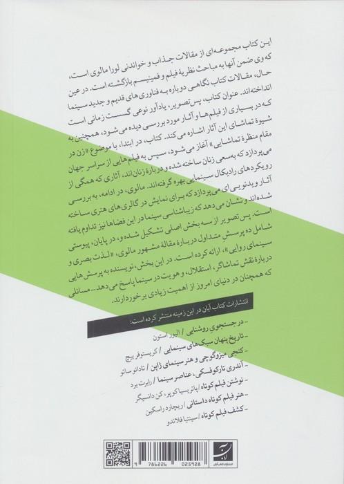 پس تصویر (در باب سینما،زنان و تغییر زمانه)