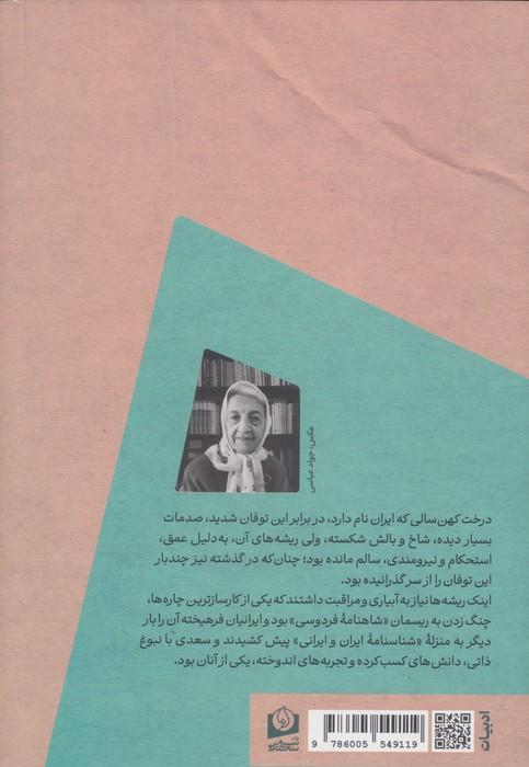 سعدی،خاک شیراز و بوی عشق