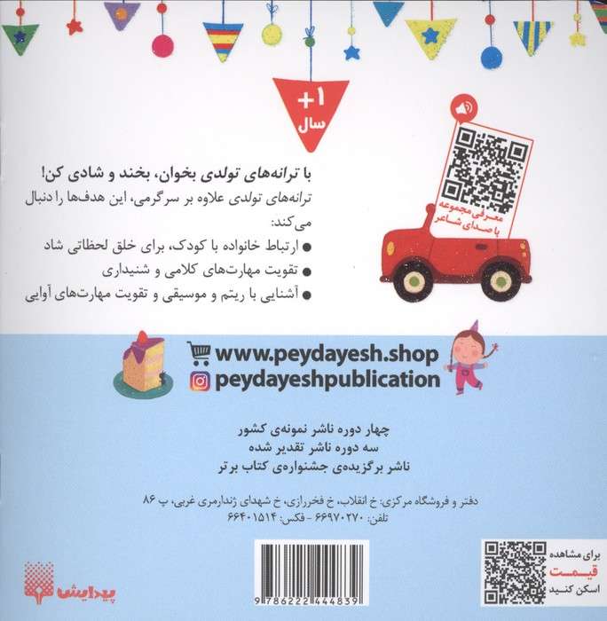 پسر بهمن ماهی تولدت مبارک (گلاسه)