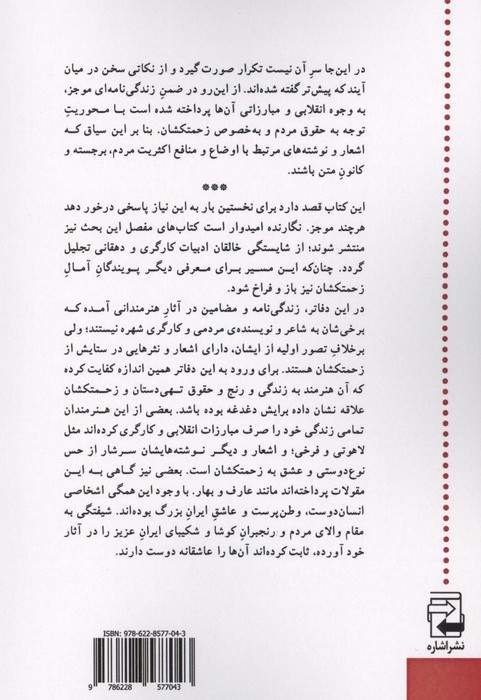 نخستین نمودهای ادبیات کارگری در ایران (1335-1285)