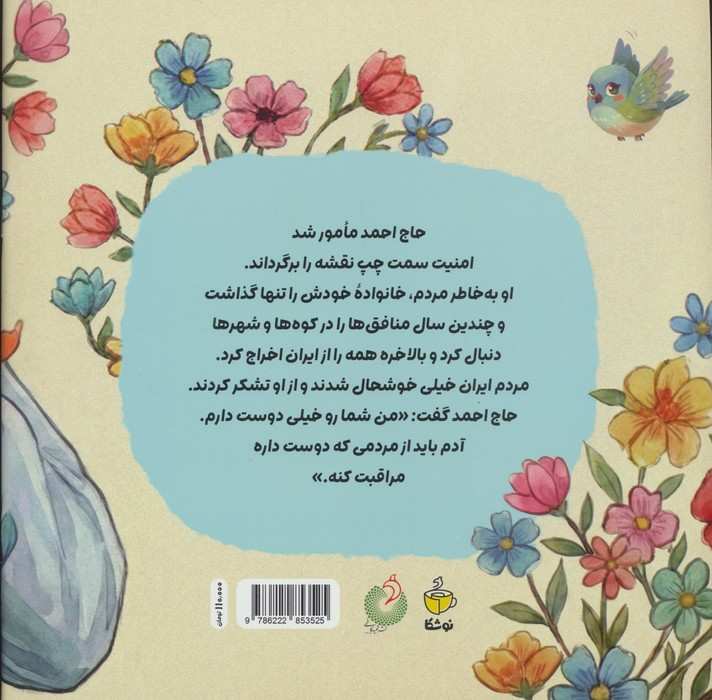 مردی که مراقب همه چیز بود