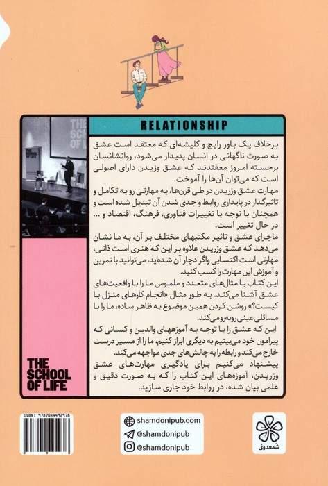 مهارت عشق ورزیدن