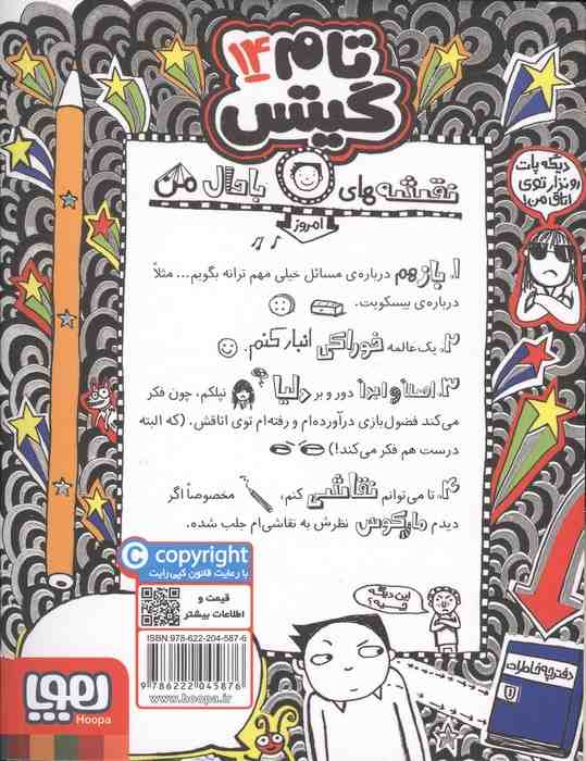 تام گیتس14 (بیسکویت (یک عالمه) گروه های موسیقی و نقشه های باحال)