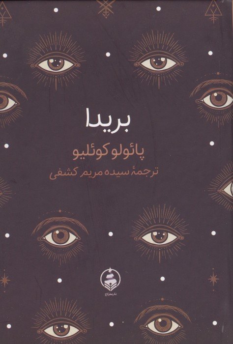 بریدا