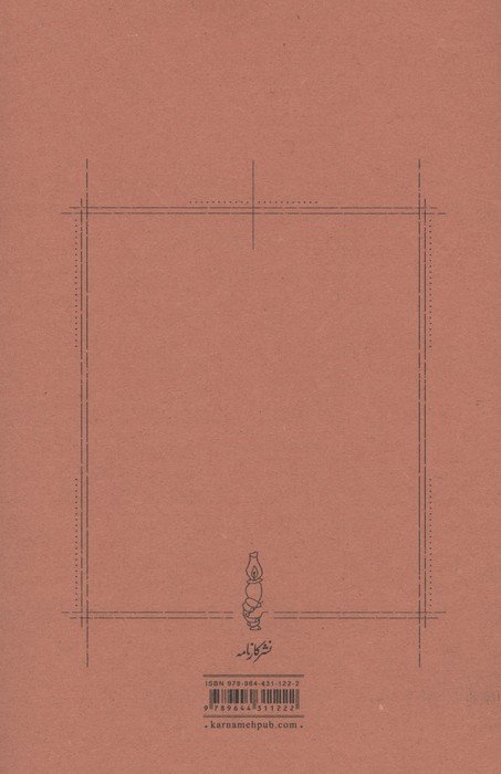 در عین حال (مجموعه مقاله ها از 1338 تا 1349)