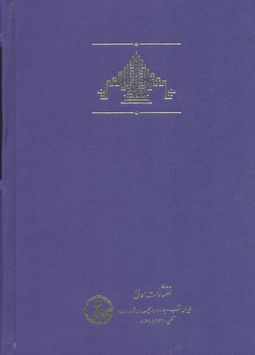 ادبیات مدرن ایران در فاصله دو انقلاب