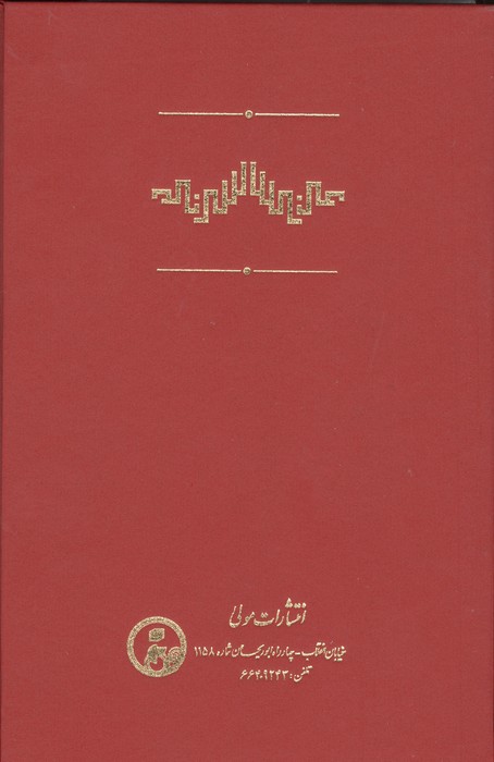 بیدستر (القندس)