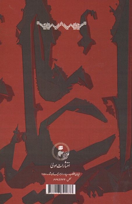 بررسی تاریخ عاشورای حسینی (به انضمام سیمای امیرالمومنین علی علیه السلام از مسجد الحرام تا مسجد کوفه)