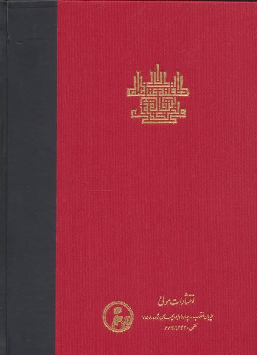 حکمت متعالیه در اسفار عقلی اربعه (سفر سوم از حق به خلق)