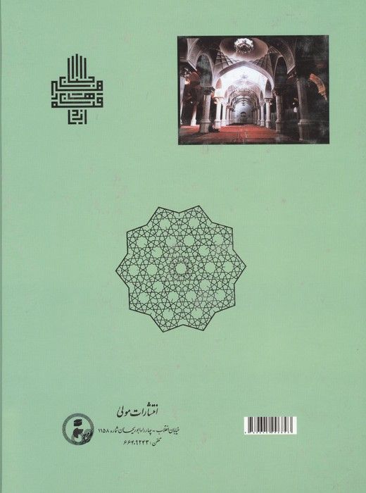 احیای هنرهای از یاد رفته (مبانی معماری سنتی در ایران)