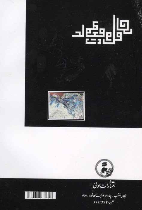 رساله اتحاد عاقل و معقول