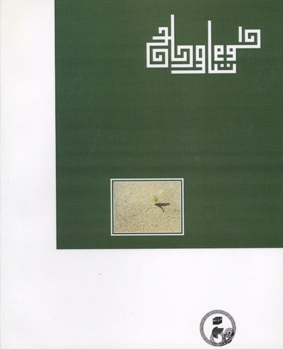 رساله اصالت جعل وجود