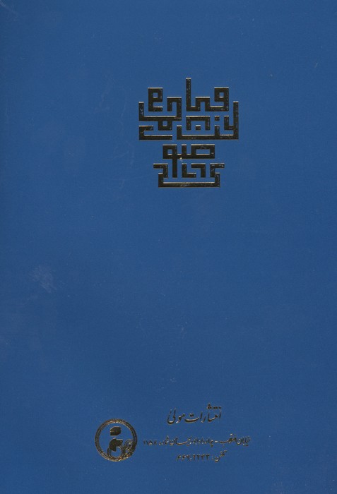 روزی با جماعت صوفیان