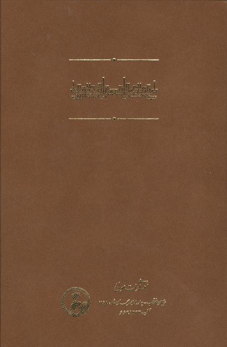 فن سماع طبیعی،آسمان و جهان،کون و فساد از کتاب شفا