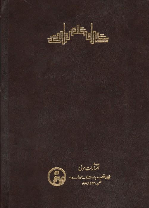 گاه ناچیزی مرگ (رمان درباره زندگانی محیی الدین ابن عربی)