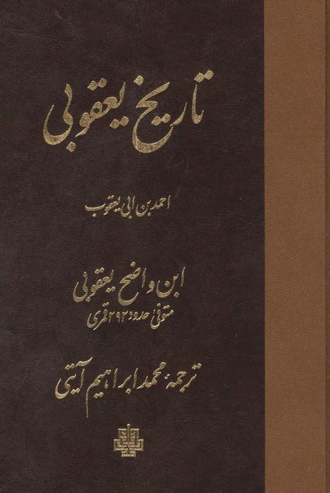 تاریخ یعقوبی